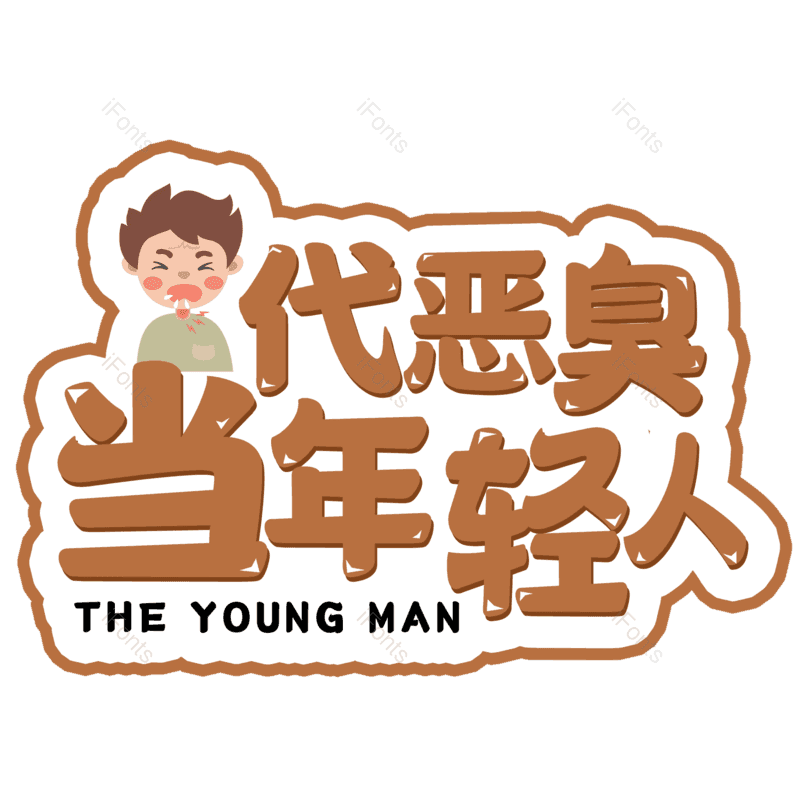 图片,元素,PNG,免抠素材